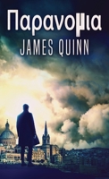 Παρανομια 4824154642 Book Cover