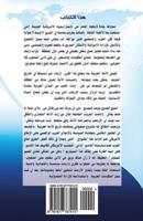 Swindle of the Century (Arabic Version): Fourth Generation of Wars 197778741X Book Cover