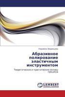 Abrazivnoe polirovanie elastichnym instrumentom: Teoreticheskie i prakticheskie osnovy protsessa 384840530X Book Cover