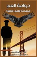 ????? ????? (Arabic Edition) 1005092966 Book Cover