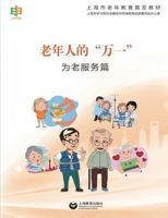 Know-How for Elders-Service for Them 754446461X Book Cover