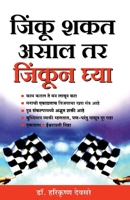 Jeet Sako To Jeet Lo (Gujarati Edition) 9350834537 Book Cover