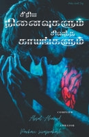 seeriya ninaivugalum sivantha kaayangalum 9390724694 Book Cover