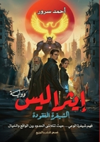 ????????: ??????? ???????? (Arabic Edition) 6338299659 Book Cover
