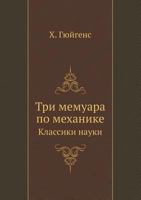 Tri Memuara Po Mehanike Klassiki Nauki 5458328329 Book Cover