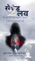 Second Love: ????? ?????, ????? ???? ??? ????? B0G42XW6X1 Book Cover