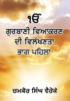 Uniqueness of Gurbani Grammer (Volume) (Punjabi Edition) 1968171002 Book Cover
