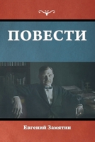 Повести 1644398273 Book Cover