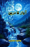 Aawaaz ka Darpan 936908567X Book Cover