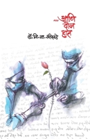 ... (.. Ani Don Haat) 8171859860 Book Cover