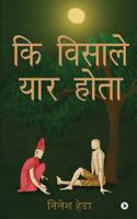 KI Visale Yar Hota 1642496340 Book Cover