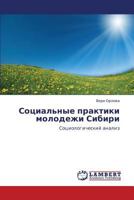 Социальные практики молодежи Сибири: Социологический анализ 3846523518 Book Cover