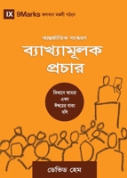 Expositional Preaching (Hindu Bengali): How We Speak God's Word Today (Building Healthy Churches (Hindu Bengali)) (Bengali Edition) B0DZLVDJZL Book Cover
