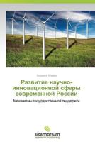 Razvitie Nauchno-Innovatsionnoy Sfery Sovremennoy Rossii 3847399594 Book Cover