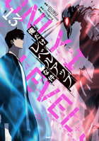 Solo Leveling 13 (Japanese Edition) 404682512X Book Cover