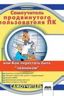 Teach Yourself advanced PC user or cease to be a "kettle" 5519532869 Book Cover