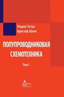 The semiconductor circuit design (set of 2 books). Volume 1 551951285X Book Cover