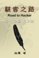 駭客之路: Road to Hacker 1647840716 Book Cover