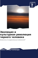 ???????? ? ?????????? ????????? ??????? ????????: ???????? ?? ??????????? ?????????? (Russian Edition) 6206267172 Book Cover