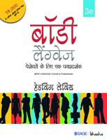 Body Language: Peshevaron Ke Lie Ek Pathapradarshak 9351506738 Book Cover