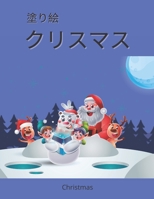 Christmas &#12463;&#12522;&#12473;&#12510;&#12473; &#22615;&#12426;&#32117;: &#12363;&#12431;&#12356;&#12356;&#12463;&#12522;&#12473;&#12510;&#12473;& B08PXHL4BR Book Cover