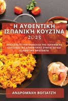 Η Αυθεντική Ισπανική Κουζίν	 1783811064 Book Cover