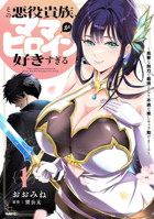 The Villainous Noble is Way Too Fond of MILF Heroines Vol. 1 B0GZ6JTF51 Book Cover