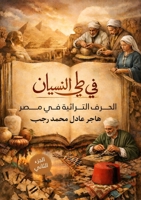 ?? ?? ???????: ????? ???????? ?? ??? (Arabic Edition) 6338379873 Book Cover