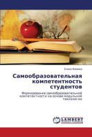 Samoobrazovatel'naya Kompetentnost' Studentov 3847302728 Book Cover
