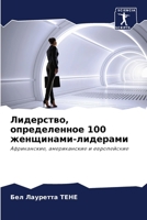 Лидерство, определенное на 100: Африканские, американские и европейские 6206197344 Book Cover