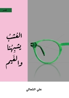????? ?????? ?????? (Arabic Edition) 9948788419 Book Cover