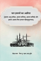 The Creed of the Four Imams 4068365741 Book Cover