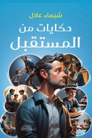 ?????? ?? ???????? (Arabic Edition) 9921815024 Book Cover
