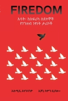 ?????- ????? ????? ... (Amharic Edition) B0CNQJ6QDM Book Cover