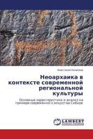 Неоархаика в контексте современной региональной культуры: Основные характеристики и анализ на примере современного искусства Сибири 3843324085 Book Cover