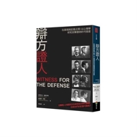 Witness for the Defense: The Accused, the Eyewitness, and the Expert Who Puts Memory on Trial (Chinese Edition) 6263907363 Book Cover