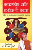 Kalsarpyog Shanti Aur Ghat Vivah Par Shodhkarya 812880930X Book Cover