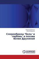 Slovoobrazy Bol' I Lyubov' V Poezii Yulii Druninoy 3659481858 Book Cover