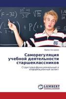 Саморегуляция учебной деятельности старшеклассников: Структурно-функциональный и информационный аспект 3845414731 Book Cover