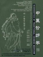 Diagnostics of Traditional Chinese Medicine (Library of Traditional Chinese Medicine: Chinese/English edition) (Newly Compiled Practical English-Chinese Library of Traditional Chinese Medicine) 781010652X Book Cover