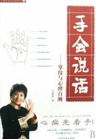 Hands Can TalkPalm Print and Psychological Self-test (Chinese Edition) 7531723476 Book Cover
