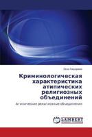 Kriminologicheskaya kharakteristika atipicheskikh religioznykh ob"edineniy: Atipicheskie religioznye ob"edineniya 384652879X Book Cover