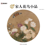 Song Dynasty Lyrical Florals & Birds: Masterpieces of Song Painting/??????:?????? (Chinese Edition) 7534064295 Book Cover
