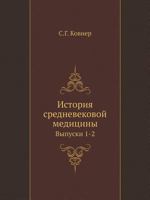 Istoriya Srednevekovoj Meditsiny Vypuski 1-2 5458544358 Book Cover