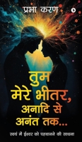The You in Me, Forever...: ????? ??? ????? ?? ... Approach to your Intellect (Hindi Edition) B0FB9GJFMR Book Cover