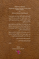 تفسير المأمون - الجزء الرابع 1006408630 Book Cover