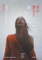 Drifting for So Long (Chinese Edition) 7516833916 Book Cover