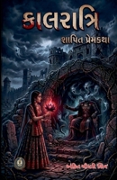 ????????? - ????? ???????? (Gujarati Edition) B0H31NKLV7 Book Cover