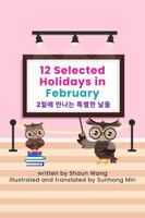 12 Selected Holidays in February: English + Korean Version. Celebrating 12 Unique Holidays with Fun, Custom Vector-Based Digital Art Illustrations. B0GKVFZWT8 Book Cover