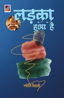 Ladka Hua Hai लड़का हुआ है 9390539307 Book Cover